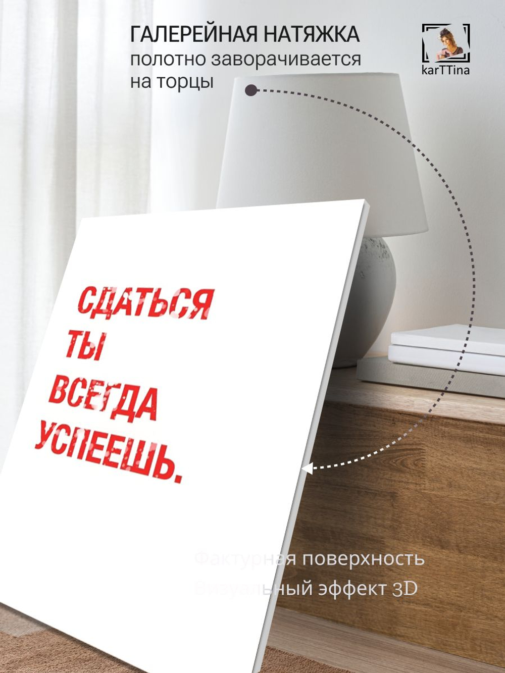 Картина Не сдавайся интерьерная 50x70см 1шт.