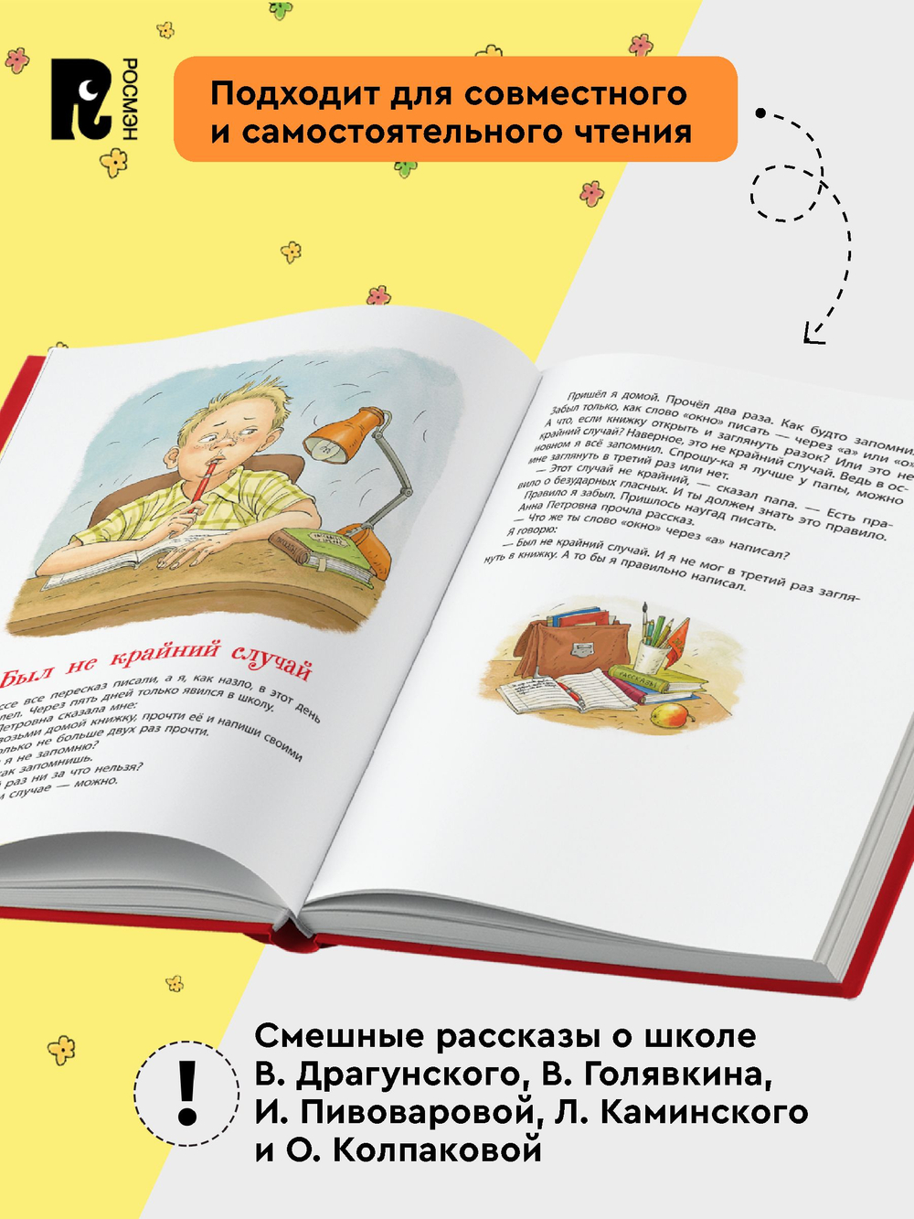 Школьные прикольные истории (Все-все-все сказки)