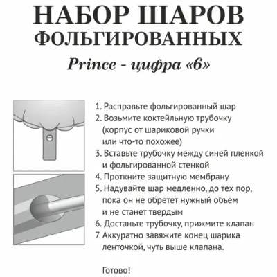 Набор шаров 8 шт «6 - Prince», голубой (цирфа + 7 шаров)