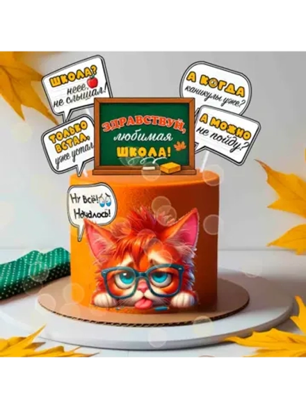 Формат А4 Вафельная картинка школа