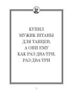 Книга Джейсон Стэтхем. Самая большая книга цитат