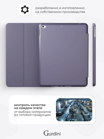 Чехол книжка для iPad 5/6 (9,7") / Air 1/2 (9,7") Gurdini Milano Series Lavender