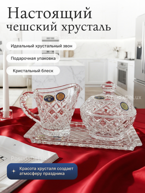 Набор "Diamond" (поднос, молочник, сахарница)
