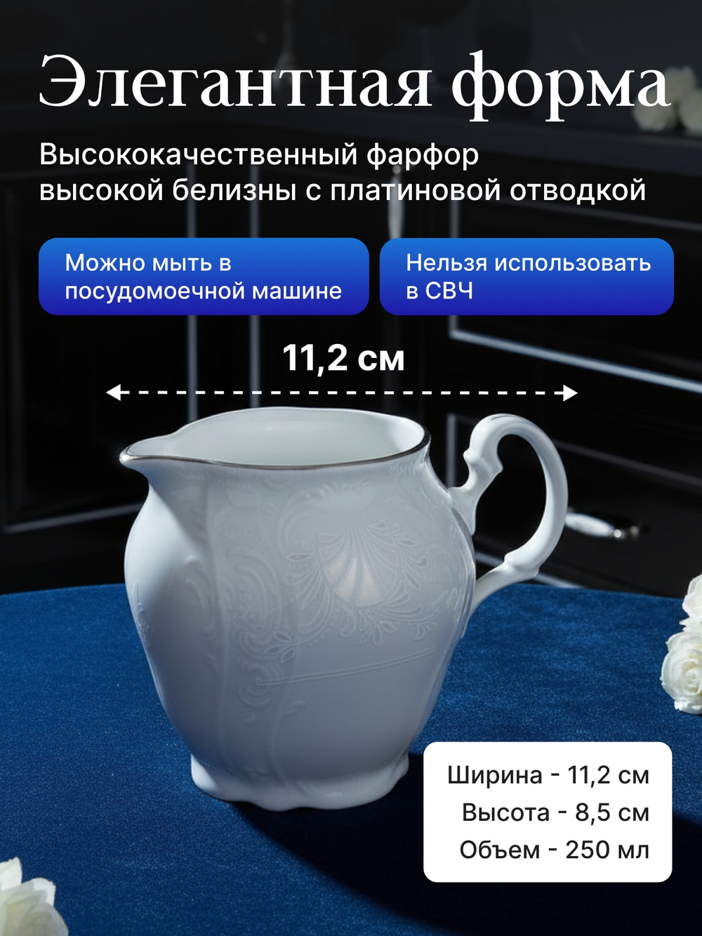 Молочник "Bernadotte" отводка платина 250 мл