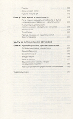 Звуковой поток