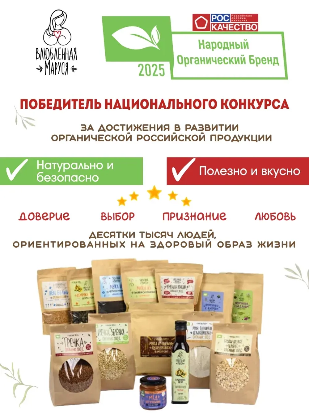 Набор муки и крупы гречневой органической, 1,8 кг