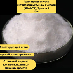 Тринатриевая соль нитрилотриуксусной кислот
