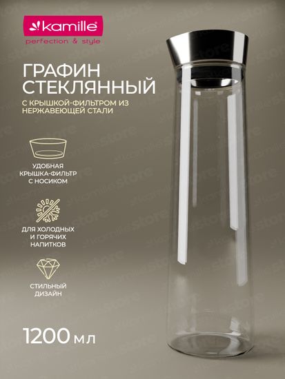 Графин стеклянный 1200 мл. Kamille KM 9032 с крышкой из нержавеющей стали