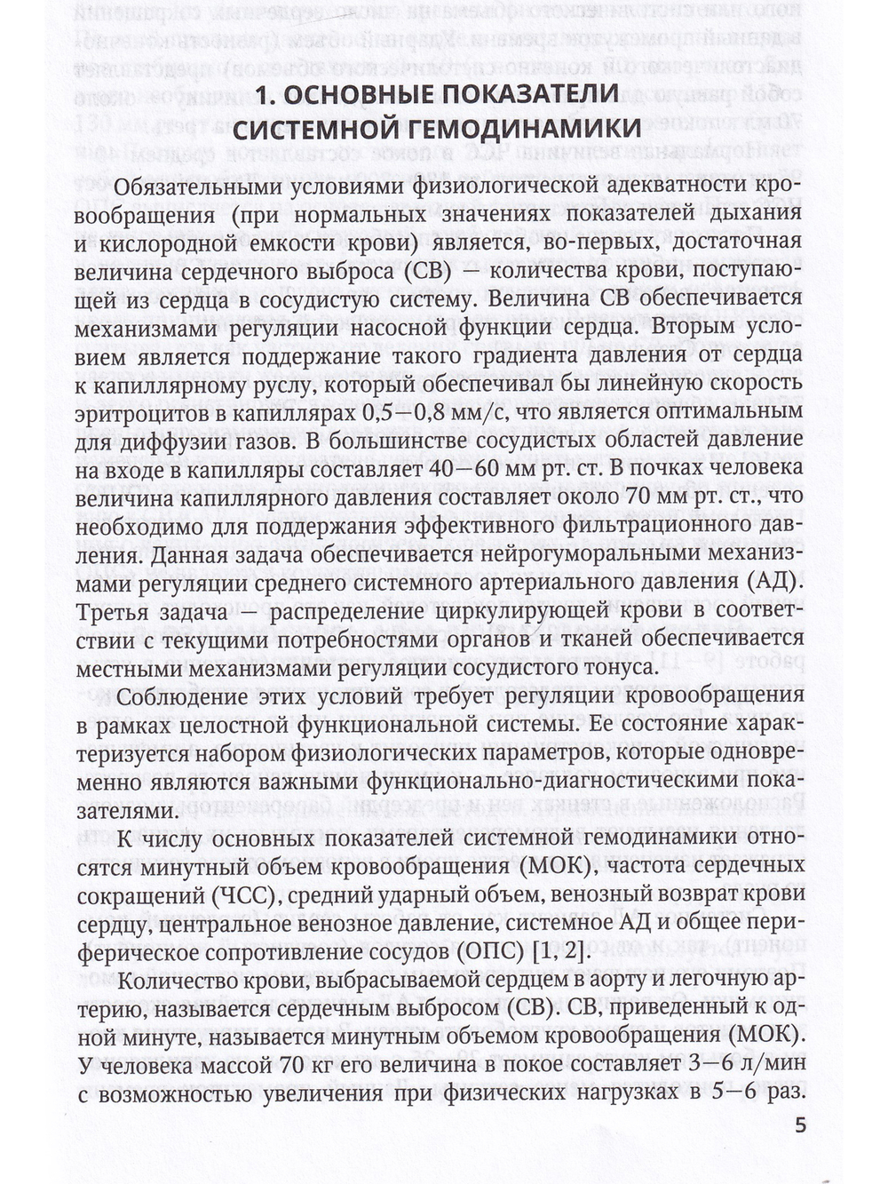 Почки и регуляция артериального давления. Лекция для студентов и ординаторов.2-е Издание