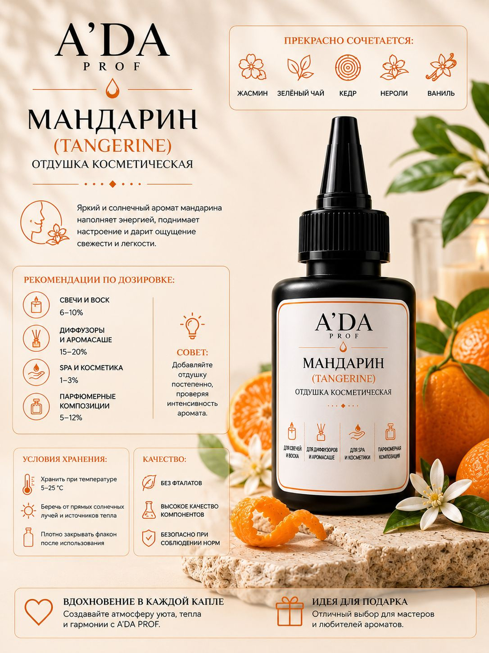 Парфюмированная косметическая отдушка Пион и Розовая замша 30 г ADA PROF для свечей, воска, диффузоров