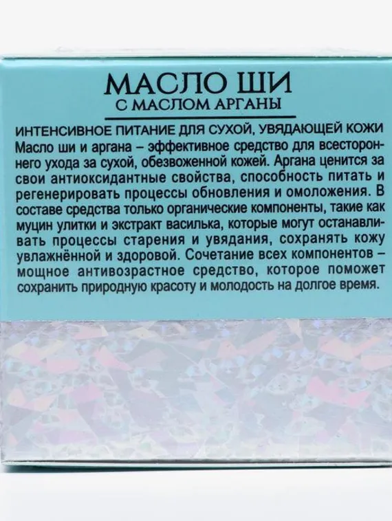 Масло ши «Бизорюк» с маслом арганы, антивозрастной уход, 50 мл