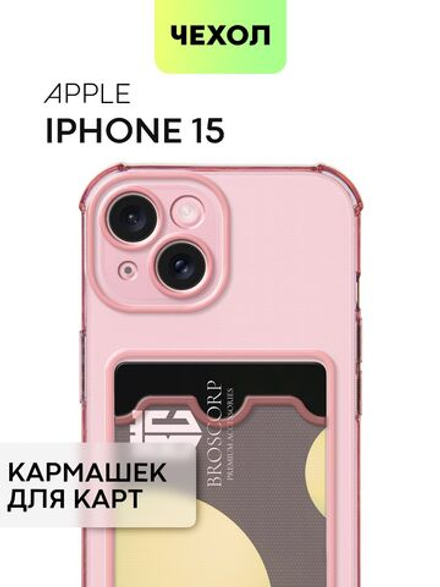 Чехол BROSCORP для Apple iPhone 15 (арт.IP15-HARD-TPU-POCKET-RED )