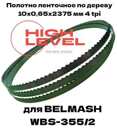 Полотно ленточное по дереву 10х0,65х2375 мм 4tpi для BELMASH WBS-355/2