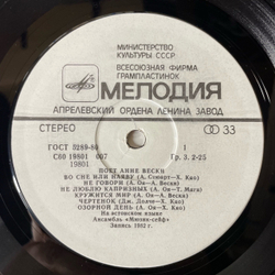 Винтажная виниловая пластинка LP Анне Вески Мюзик Сейф (СССР 1984)