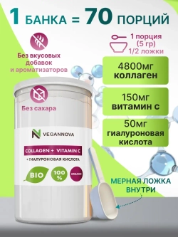 Коллаген с витамином С и гиалуроновой кислотой (350 гр)