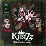 Княzz ‎– Тайна Кривых Зеркал (Россия 2024г.) Yellow/green