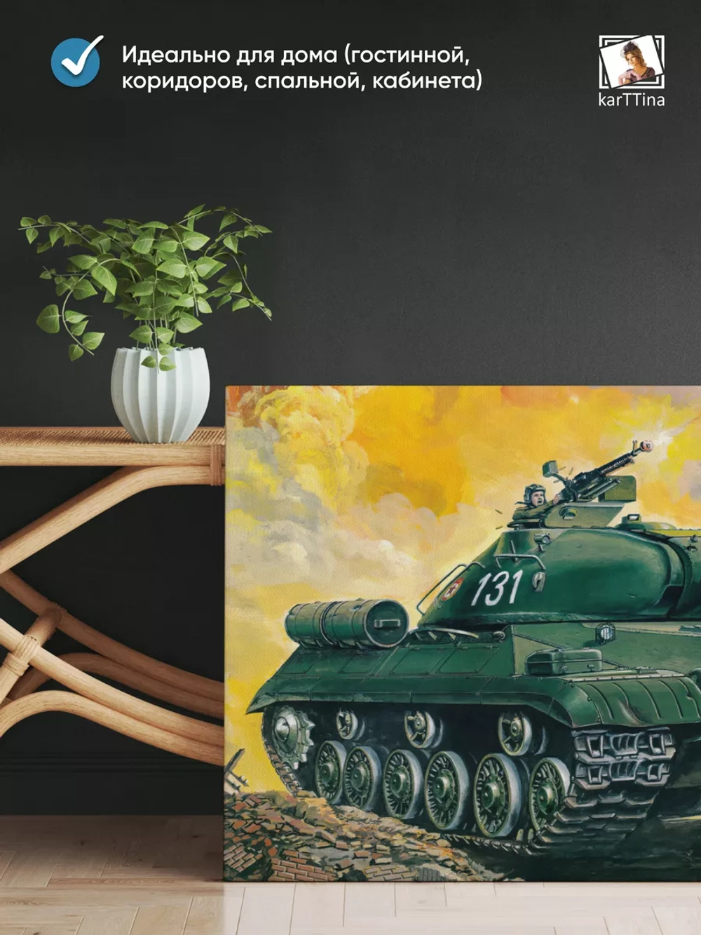 Картина на стену "ИС-3", 80х40 см