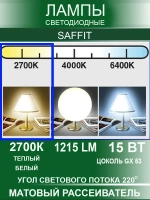 LED лампочка GX53 15 W теплый свет белый упаковка 10 штук