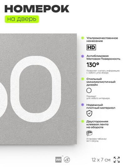 Номер на дверь 560, табличка на дверь для офиса, квартиры, кабинета, аудитории, склада, серая 120х70 мм, Айдентика Технолоджи