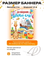 Баннер для прессвола на выпускной в детском саду