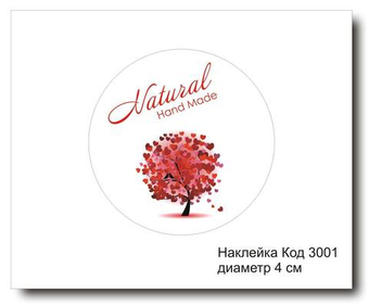 Наклейка код 3001 диаметр 4 см "Hand made" - комплект 5 шт