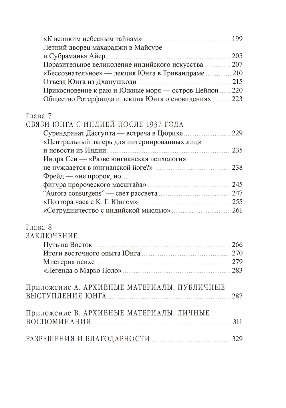 Юнг в Индии (ПРЕДЗАКАЗ 15% до 25.09.2026)