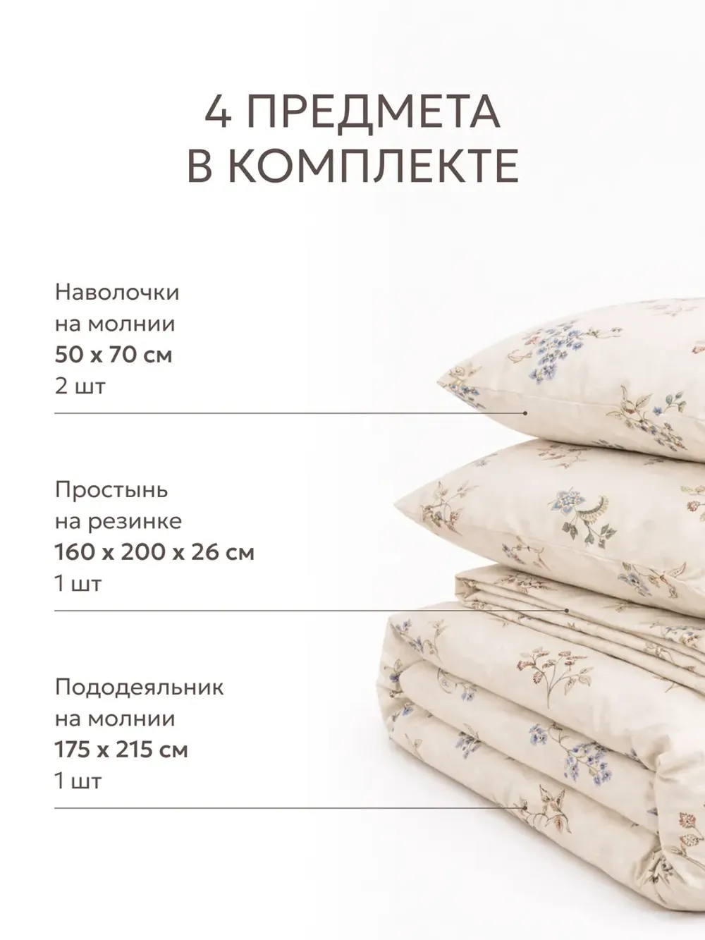 Постельное белье перкаль Сказка "Вышивка ЭКО" 2-спальное Наволочка 50х70 см 2 шт Простынь на резинке 160x200 см Пододеяльник 175x215 см