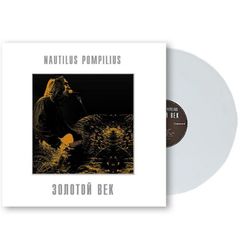 НАУТИЛУС ПОМПИЛИУС. Золотой Век (White Vinyl) (LP)
