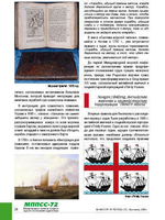 МППСС-72 - международные Правила Предупреждения Столкновений Судов в море