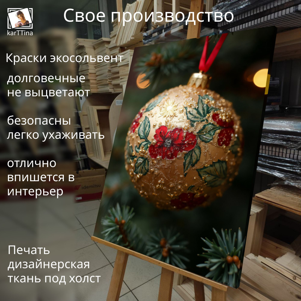 Картина на стену "Царь-шар" 50х70см 1шт.