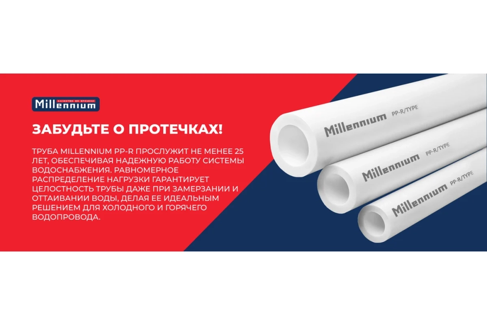 Труба полипропиленовая PN20 Millennium 20x3,4 (отрезок 2м)
