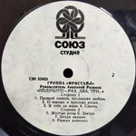 Фристайл / Получите! - Раз, Два, Три... (LP)