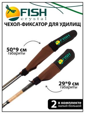 Чехол Фиксатор