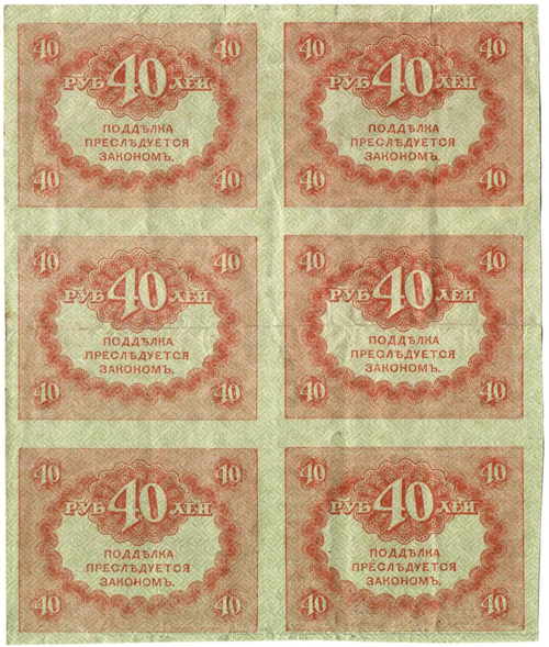 Казначейский знак 40 рублей 1917 года. Керенка. Шестиблок вертикальный - сцепка 6 шт. VF-XF