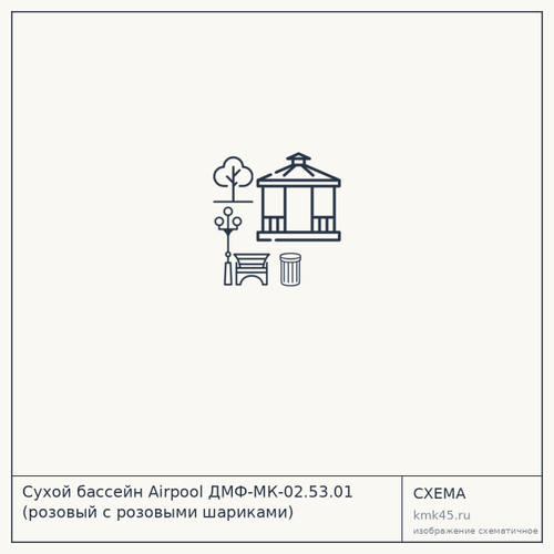 Сухой бассейн Airpool ДМФ-МК-02.53.01 (розовый с розовыми шариками) — от 3 100 ₽
