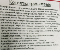 Рыбные Тресковые котлеты прим вес 1кг ИП Сидоренко А.А.