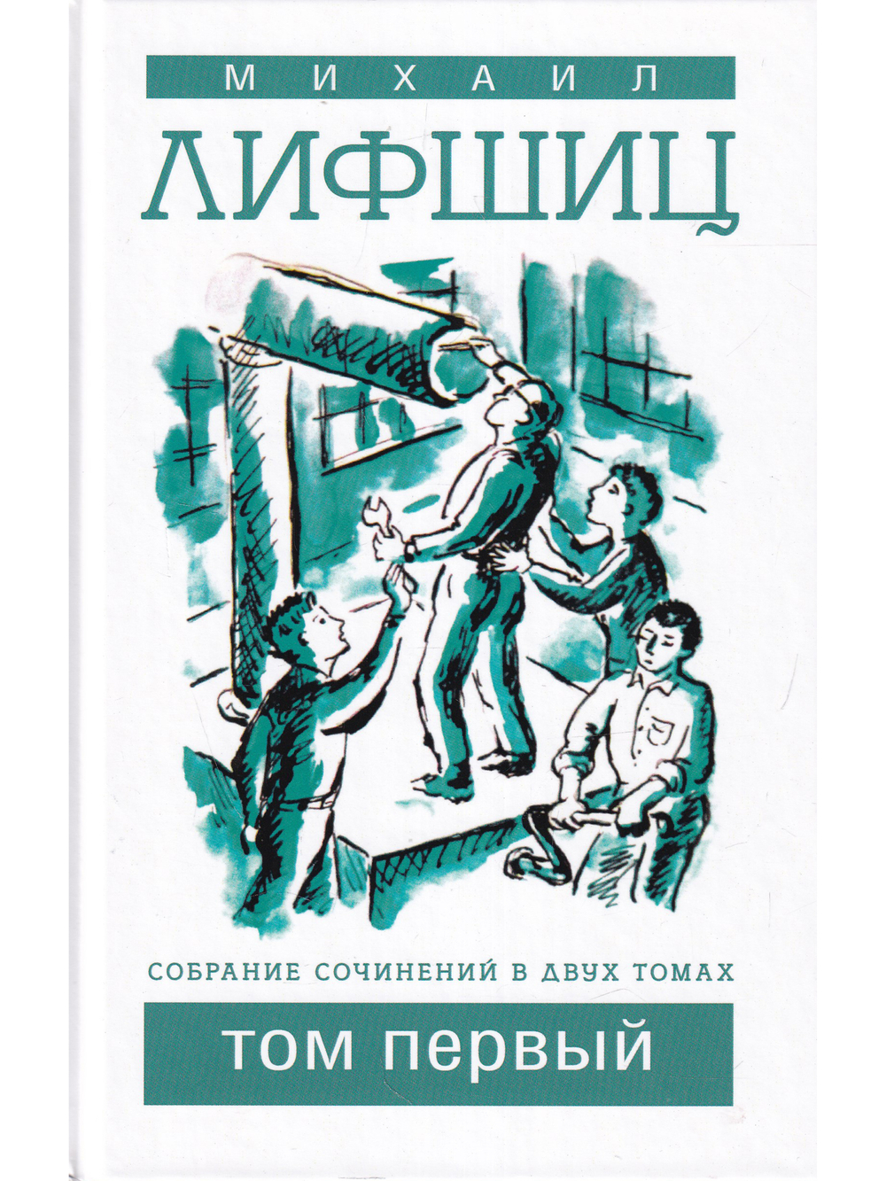Собрание сочинений в двух томах.Том 1