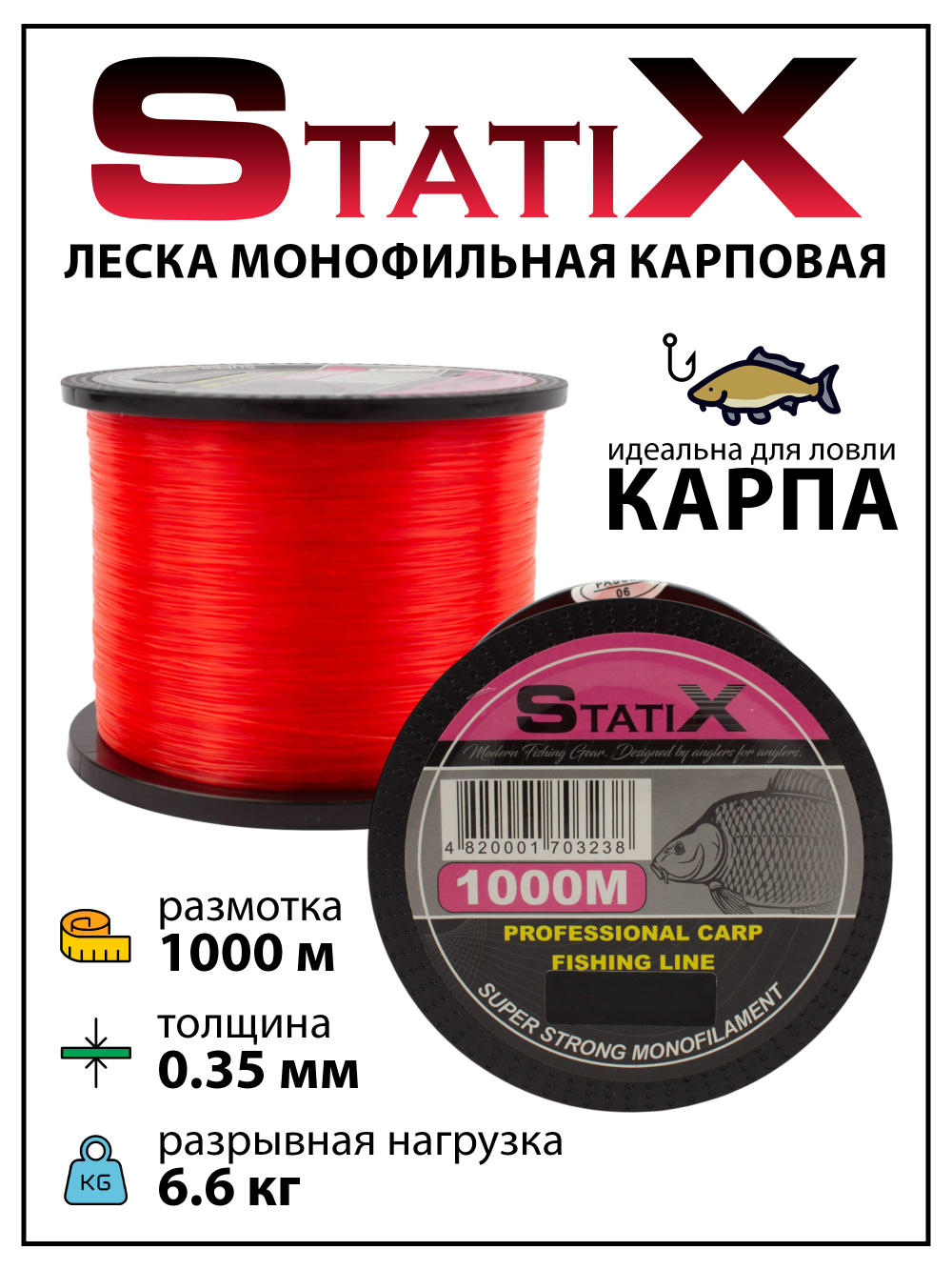 Леска монофильная для жерлиц,поставушек StatiX 1000 м красная 0.35 мм