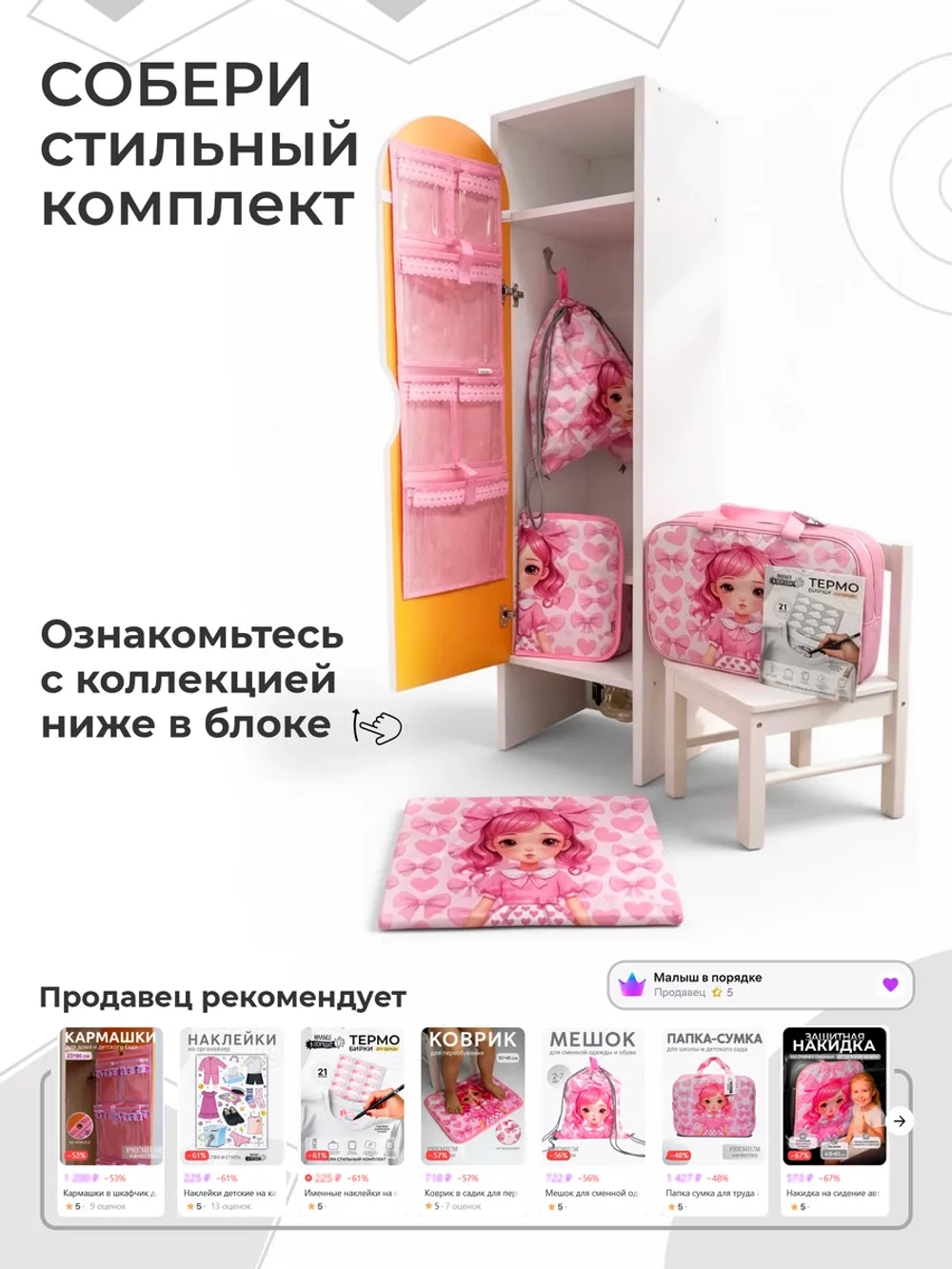 Коврик в садик для переобувания девочке