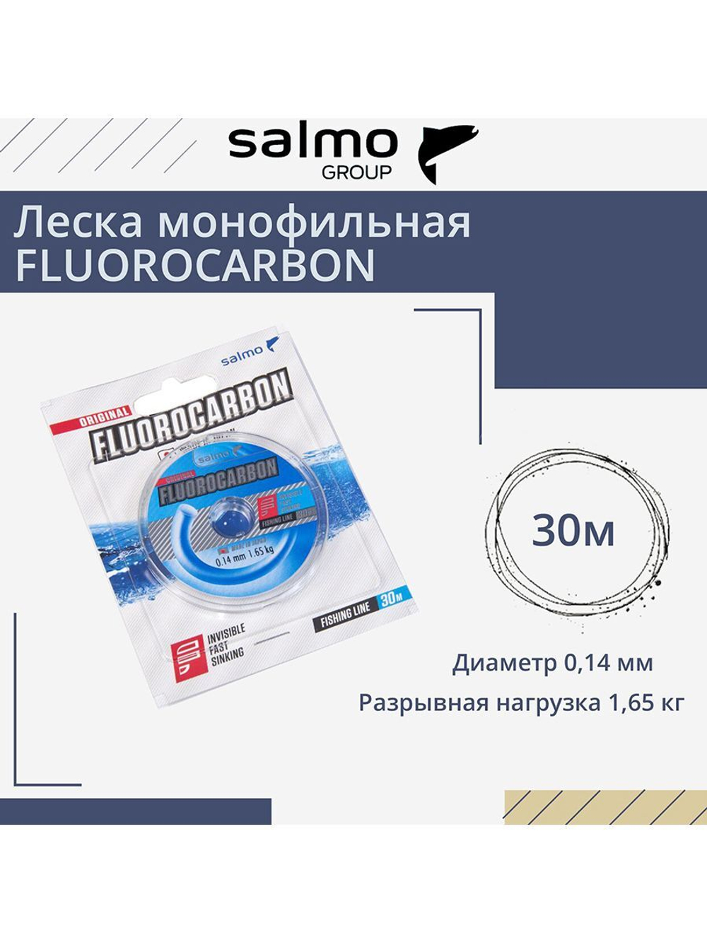 Леска монофильная FLUOROCARBON 030/014