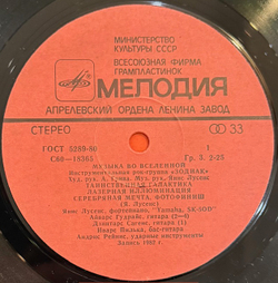 Виниловая пластинка Зодиак – Музыка во Вселенной (Мелодия) LP