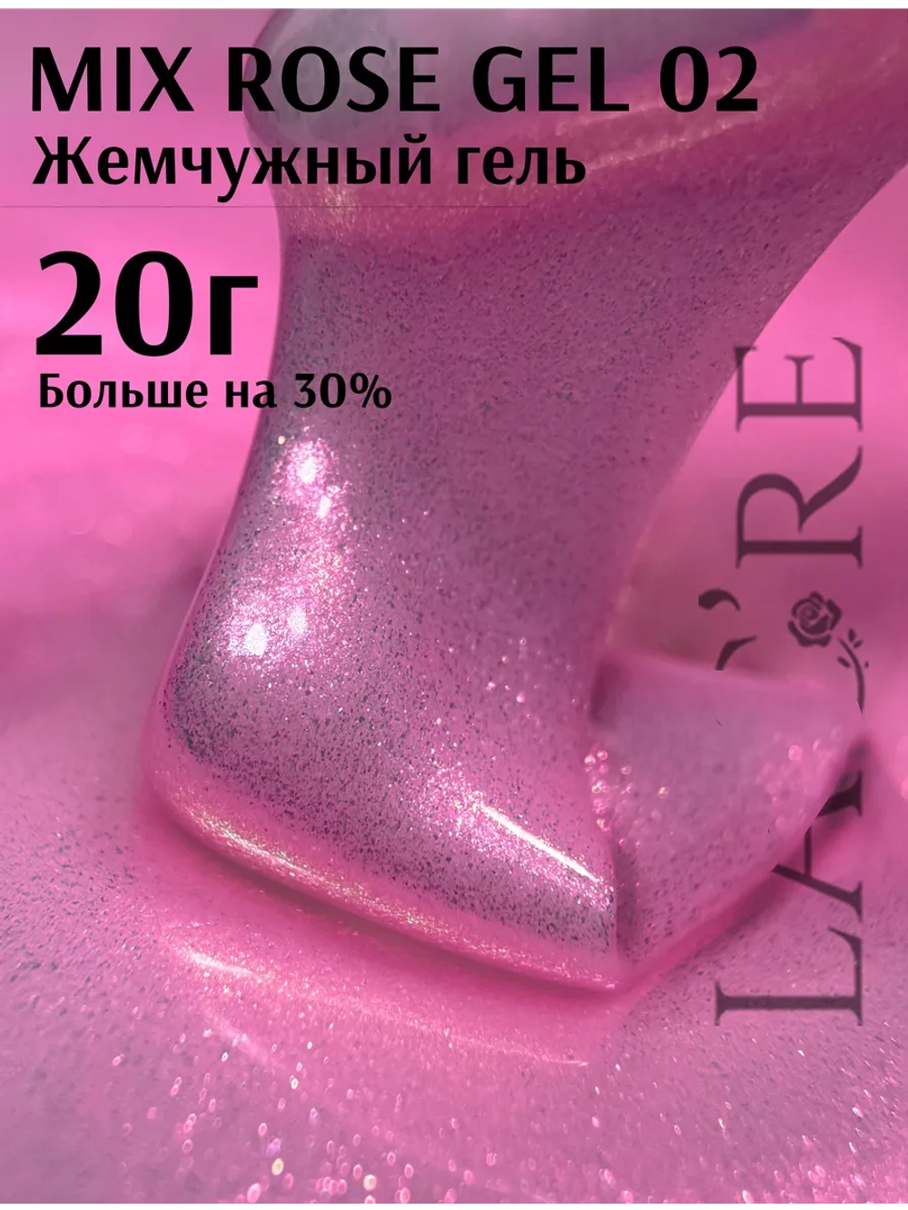 Гель для ногтей MiX ROSE 02/ 20г