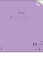 Тетрадь А5 24л. линия Пастель Violet цветн.пласт.обложка (Проф-Пресс)