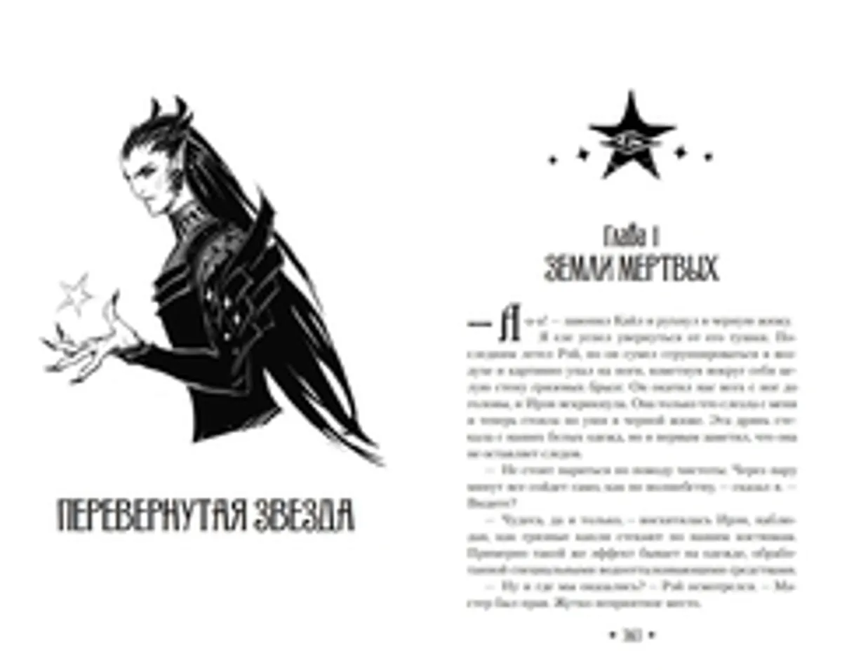 Дурак из бездны. Книги 1-2 (Цветной срез)