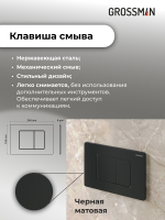 Комплект 2 в 1: Grossman инсталляция Classic 900.K31.01.000+клавиша смыва 700.K31.04.21M.21M черный матовый,2 места