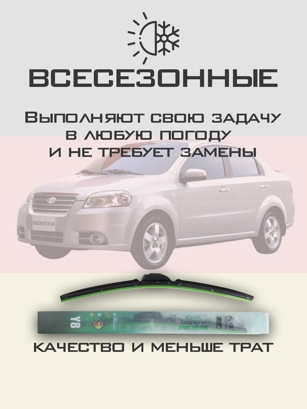Щетки стеклоочистителя HUOYE Y8 550/475 мм на Dacia LoganMCV | Hook/J-Hook