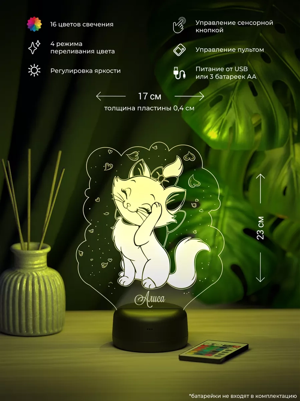 Светильник именной "Кошечка Алиса"