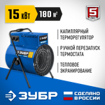 Пушка электрическая тепловая 15 кВт ЗУБР Профессионал ТП-П15