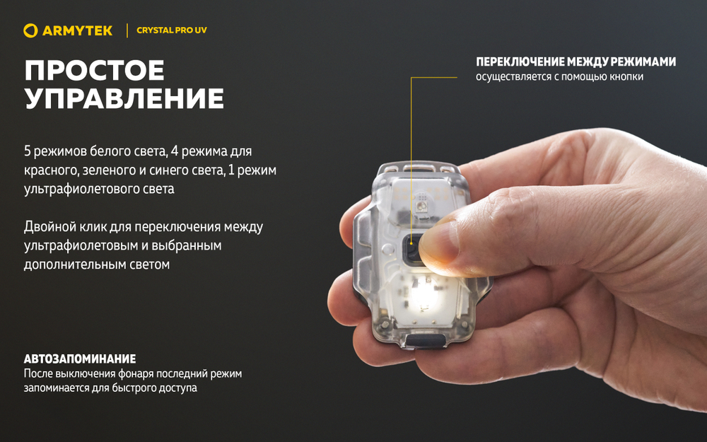 Фонарь Armytek Crystal Pro UV Blue