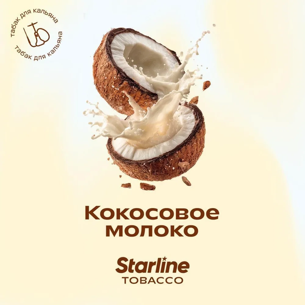 Starline - Кокосовое Молоко (25г)